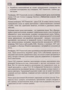 C# на практике. Войти в IT с нуля
