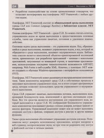 C# на практике. Войти в IT с нуля