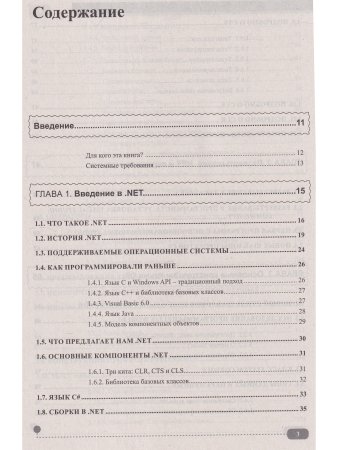 C# на практике. Войти в IT с нуля
