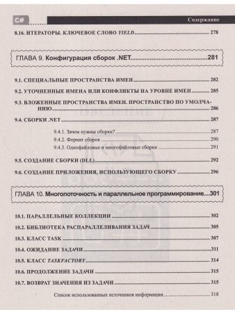 C# на практике. Войти в IT с нуля