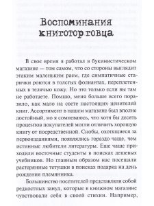 Воспомининия книготорговца