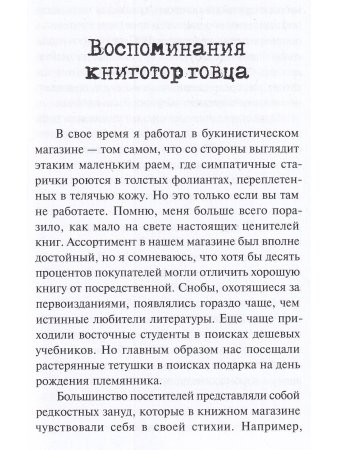 Воспомининия книготорговца