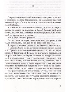 Твоими глазами
