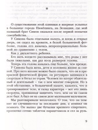 Твоими глазами