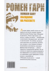 Обещание на рассвете