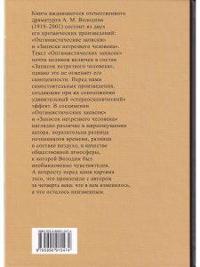 Записки нетрезвого человека