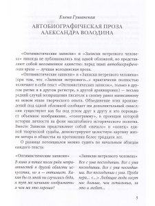 Записки нетрезвого человека