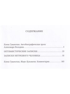 Записки нетрезвого человека