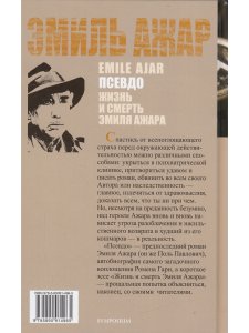 ПСЕВДО