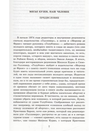 Голубчик