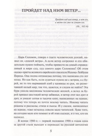 Еврейские литературные сказки