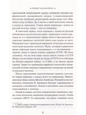 Еврейские литературные сказки