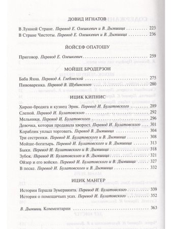Еврейские литературные сказки