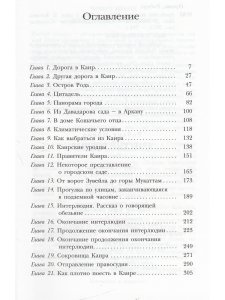 Арабский кошмар