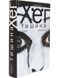 Тишина