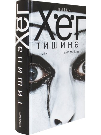 Тишина
