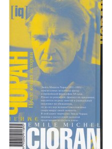 После конца истории