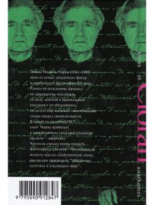 Признания и проклятия