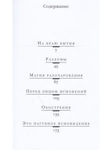 Признания и проклятия
