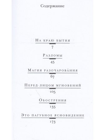 Признания и проклятия