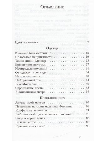 Цвета нашей памяти