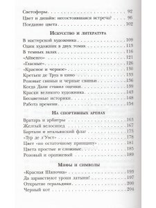 Цвета нашей памяти