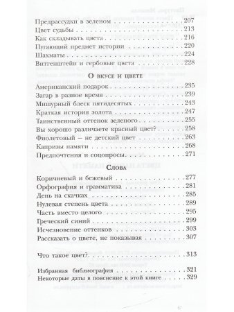 Цвета нашей памяти
