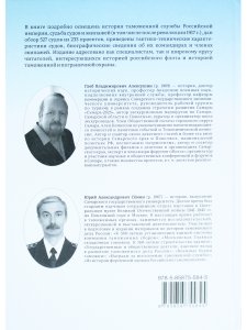 Таможня Российской империи на море