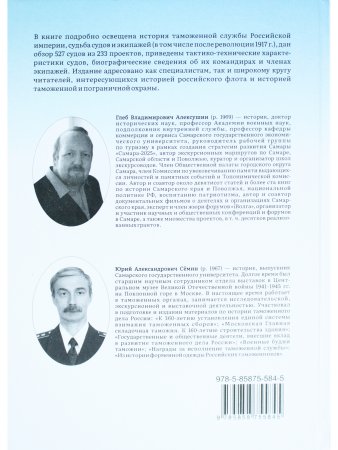 Таможня Российской империи на море