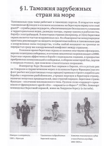 Таможня Российской империи на море