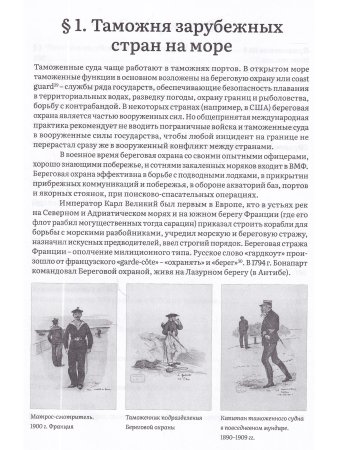 Таможня Российской империи на море
