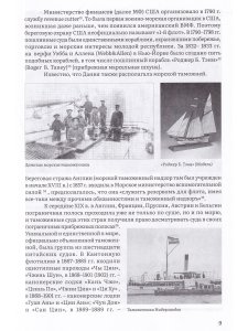 Таможня Российской империи на море