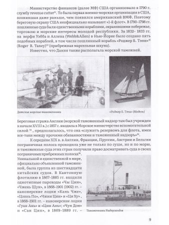 Таможня Российской империи на море