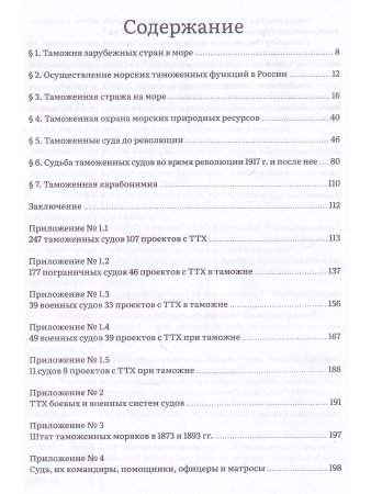 Таможня Российской империи на море