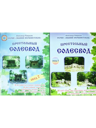 Престольный солесвод. Комплект: Свод 1 и 2