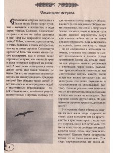 Престольный солесвод. Комплект: Свод 1 и 2