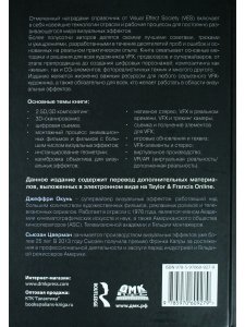 Настольная книга визуальных эффектов