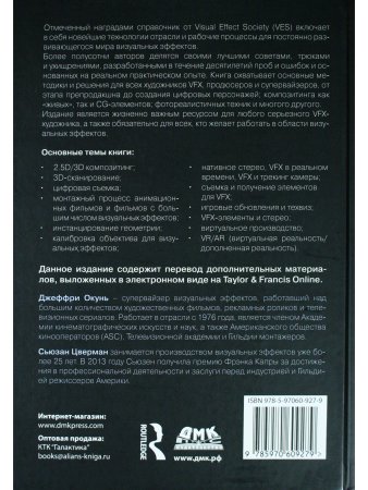 Настольная книга визуальных эффектов