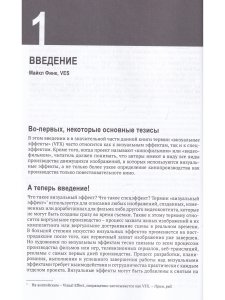 Настольная книга визуальных эффектов