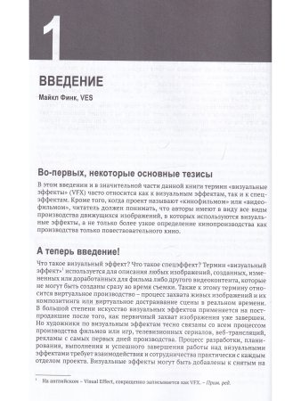 Настольная книга визуальных эффектов