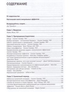 Настольная книга визуальных эффектов