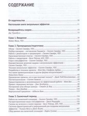 Настольная книга визуальных эффектов
