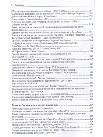 Настольная книга визуальных эффектов