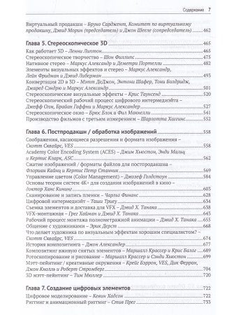 Настольная книга визуальных эффектов