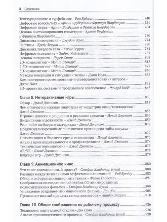 Настольная книга визуальных эффектов