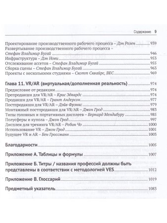Настольная книга визуальных эффектов