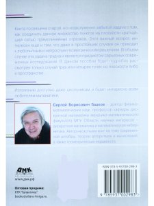 Кратчайшие сети. Доступное введение в задачах и решениях
