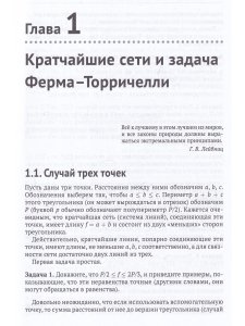 Кратчайшие сети. Доступное введение в задачах и решениях