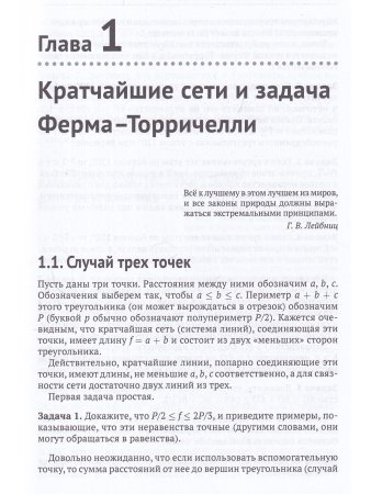 Кратчайшие сети. Доступное введение в задачах и решениях