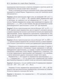 Кратчайшие сети. Доступное введение в задачах и решениях